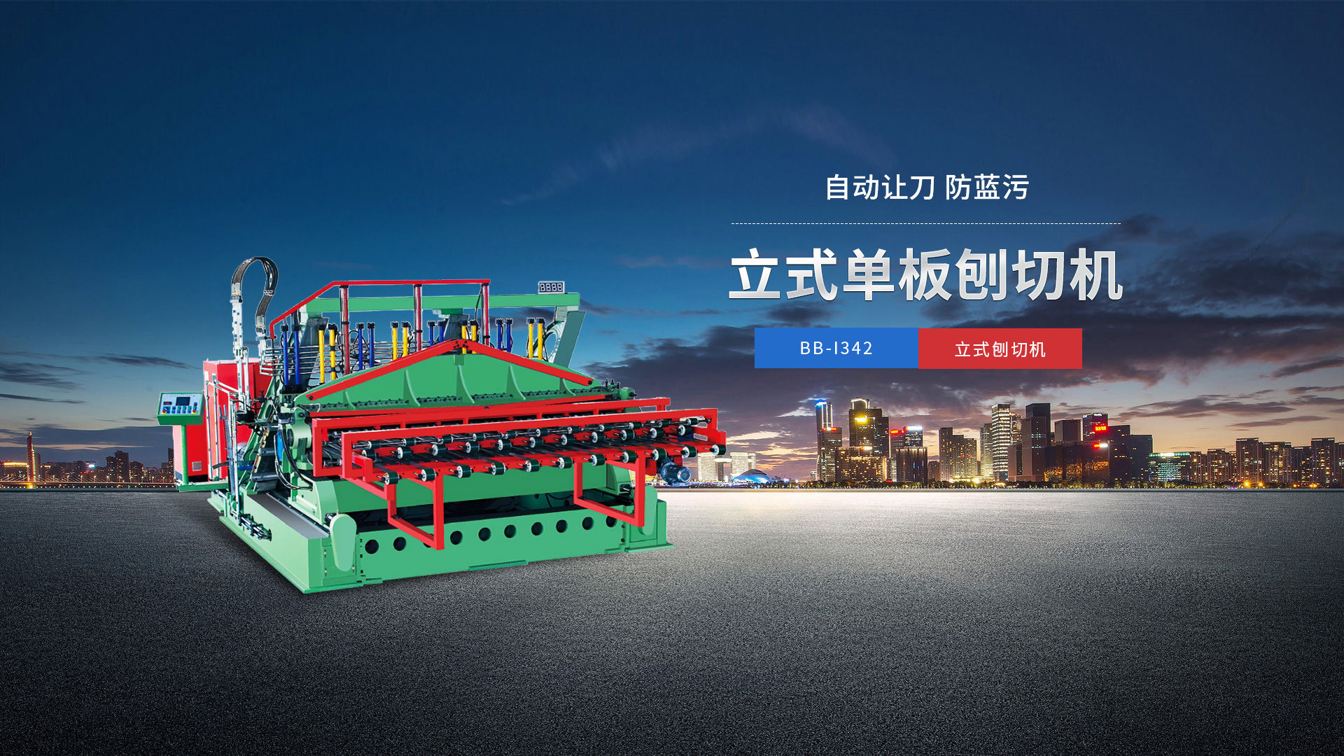 刨切機(jī)、立式刨切機(jī)、臥式刨切機(jī)-認(rèn)準(zhǔn)青島豪中豪丨規(guī)格齊全-現(xiàn)貨供應(yīng)